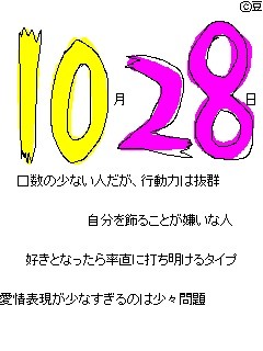 10 28 誕生日が10月28日の人の運勢は Redbutterfly S Blog