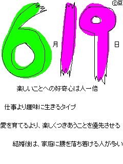 6 19 誕生日が6月19日の人の運勢は Redbutterfly S Blog